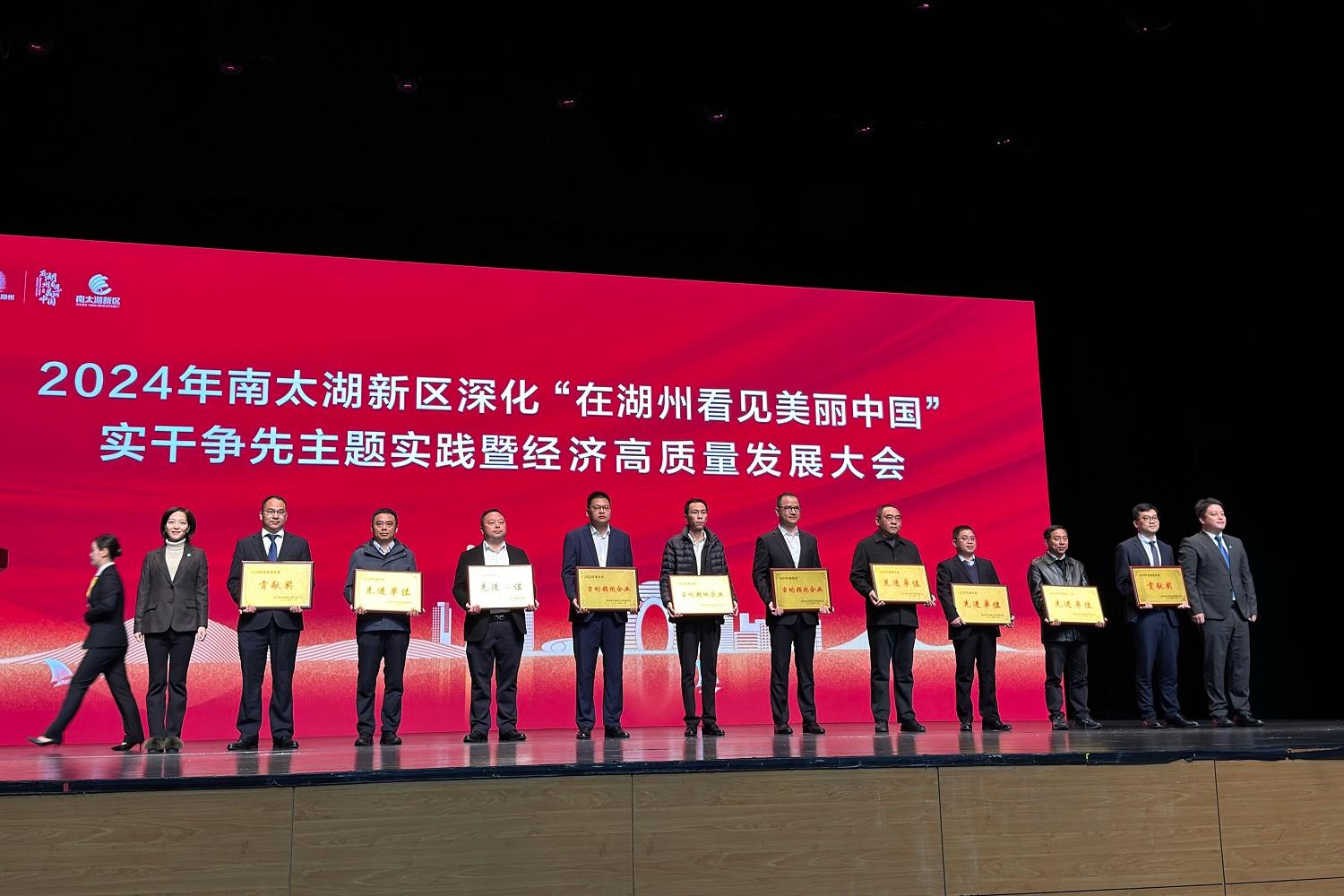 3 2024年南太湖新區(qū)經(jīng)濟(jì)高質(zhì)量發(fā)展大會.jpg